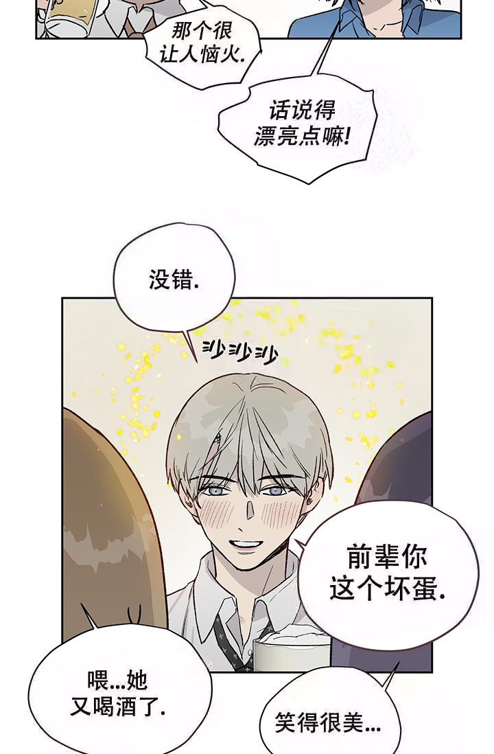 《暧昧的新职员》漫画最新章节第20话免费下拉式在线观看章节第【20】张图片