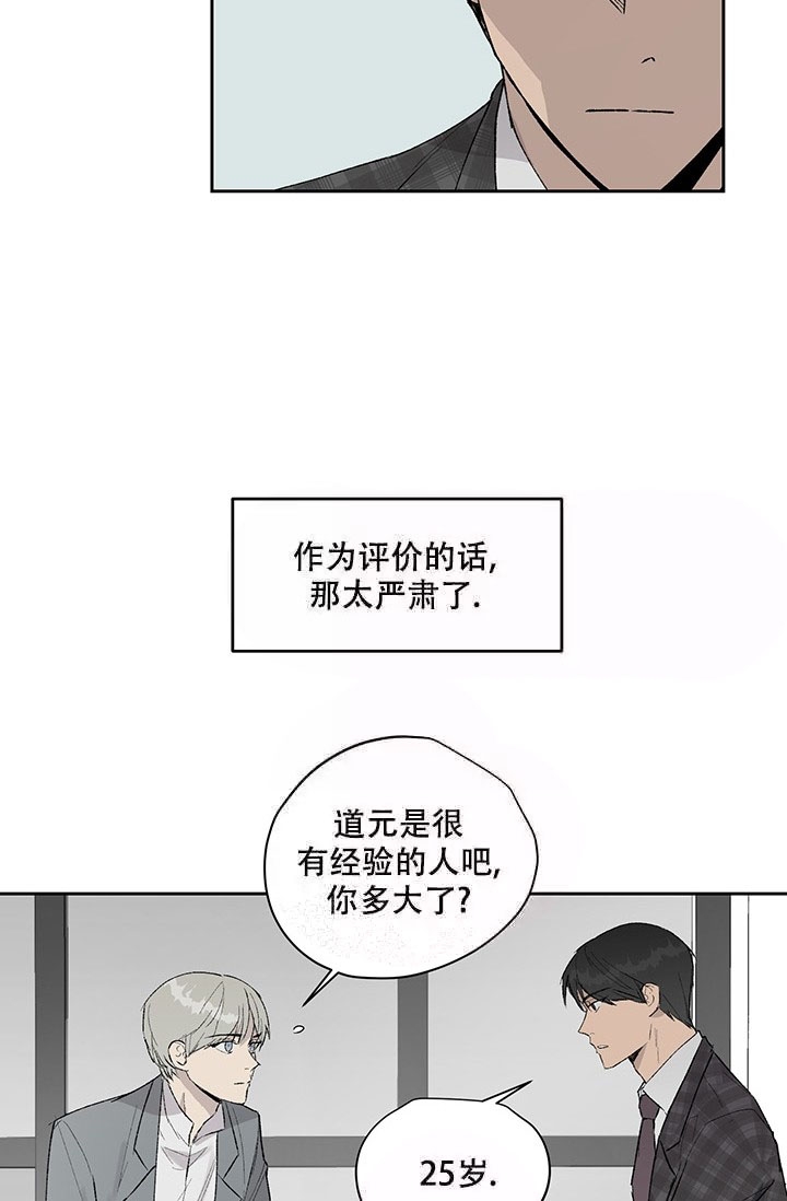 《暧昧的新职员》漫画最新章节第9话免费下拉式在线观看章节第【8】张图片