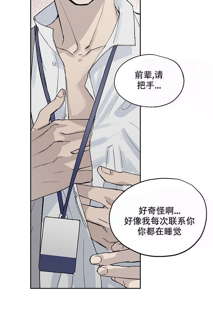 《暧昧的新职员》漫画最新章节第6话免费下拉式在线观看章节第【24】张图片