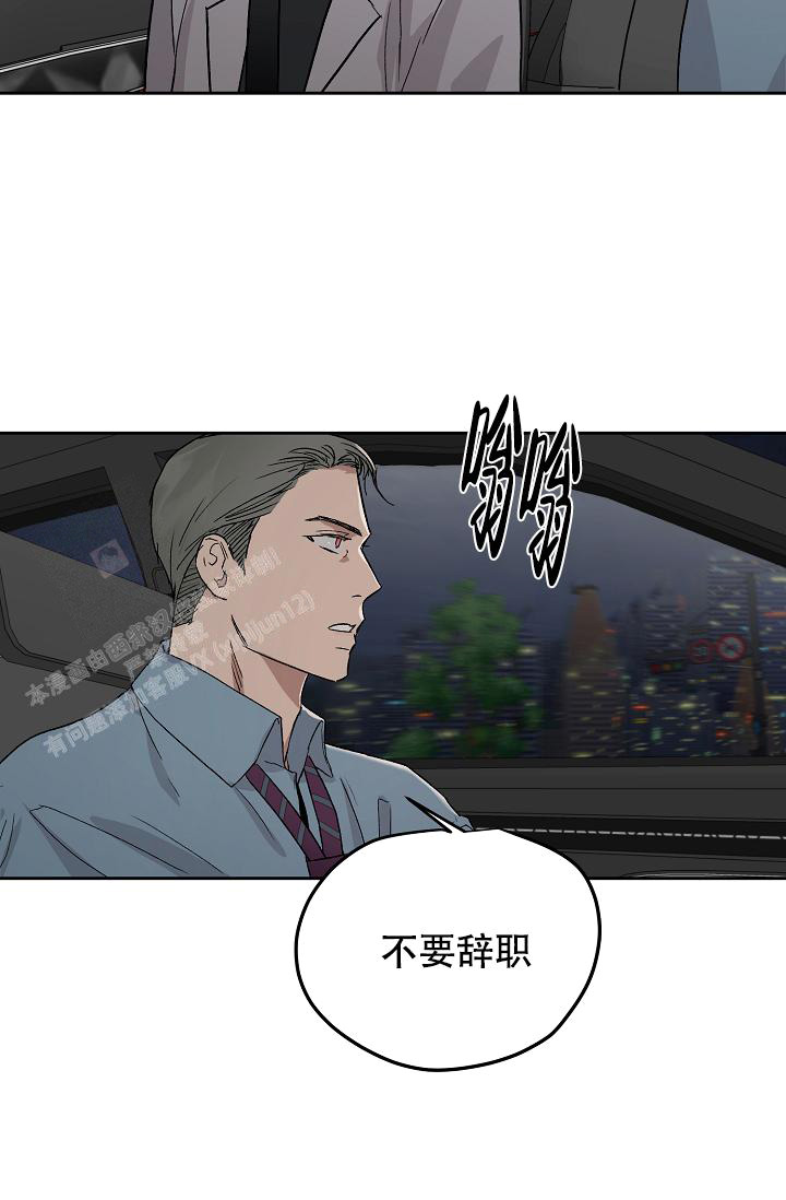 《暧昧的新职员》漫画最新章节第70话免费下拉式在线观看章节第【3】张图片