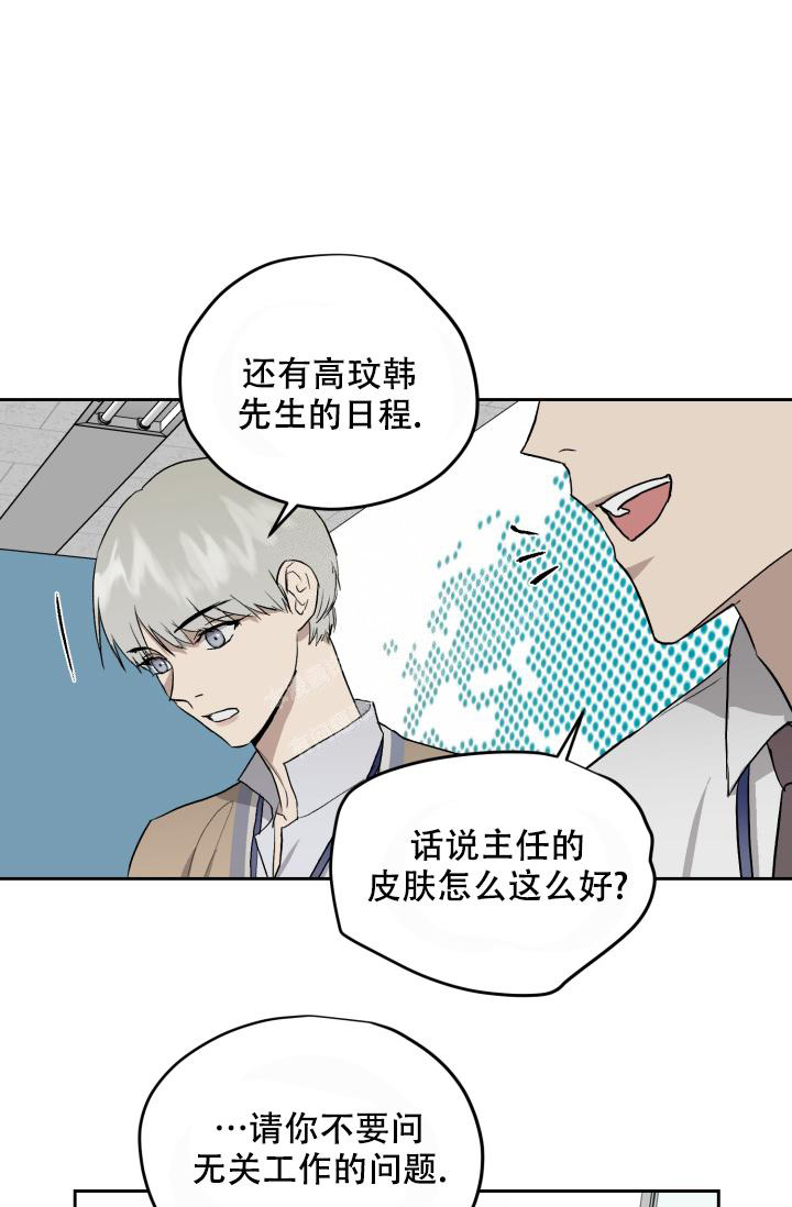 《暧昧的新职员》漫画最新章节第55话免费下拉式在线观看章节第【14】张图片