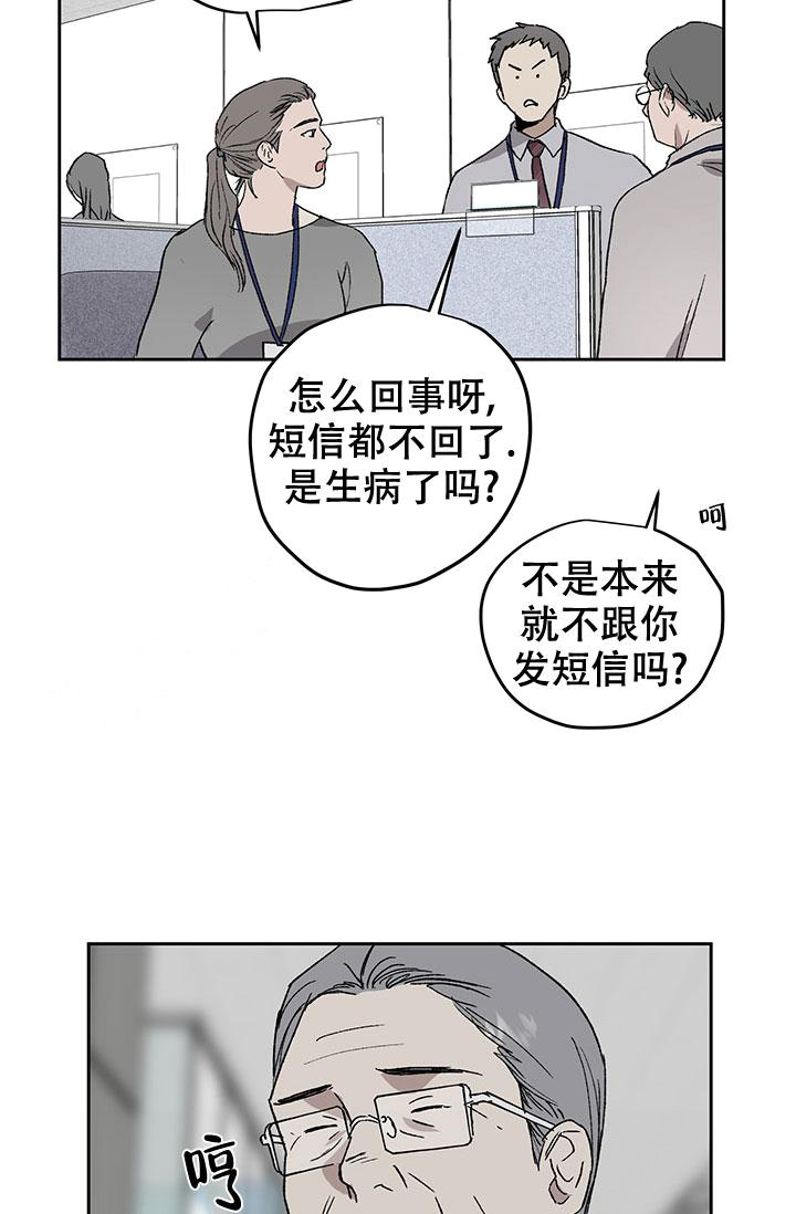 《暧昧的新职员》漫画最新章节第71话免费下拉式在线观看章节第【24】张图片