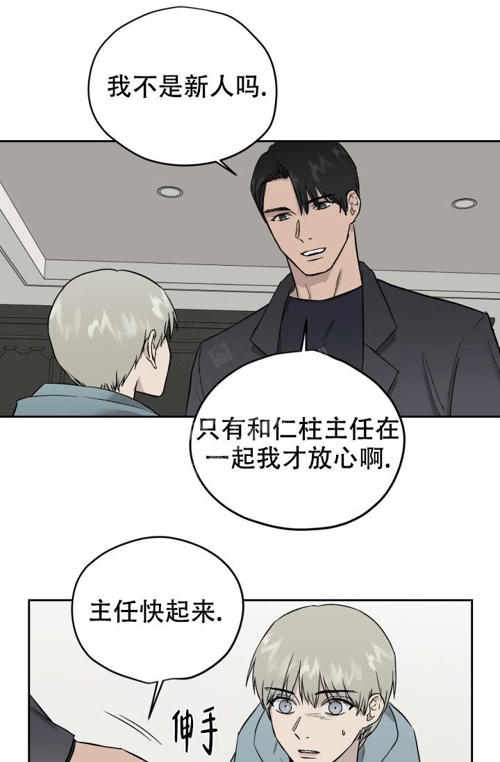 《暧昧的新职员》漫画最新章节第45话免费下拉式在线观看章节第【20】张图片