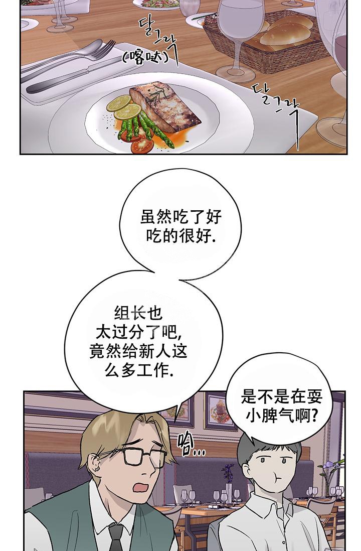 《暧昧的新职员》漫画最新章节第27话免费下拉式在线观看章节第【32】张图片