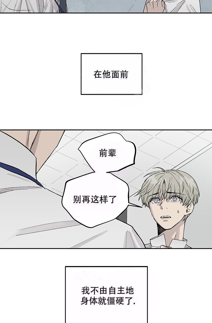 《暧昧的新职员》漫画最新章节第7话免费下拉式在线观看章节第【29】张图片