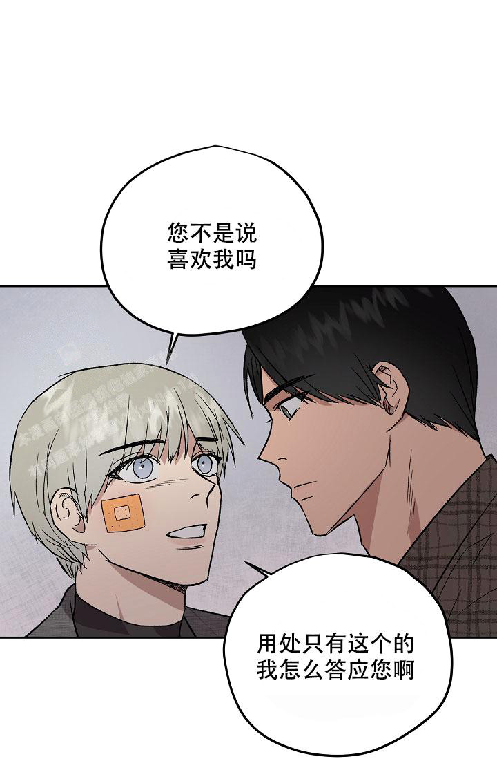 《暧昧的新职员》漫画最新章节第65话免费下拉式在线观看章节第【14】张图片