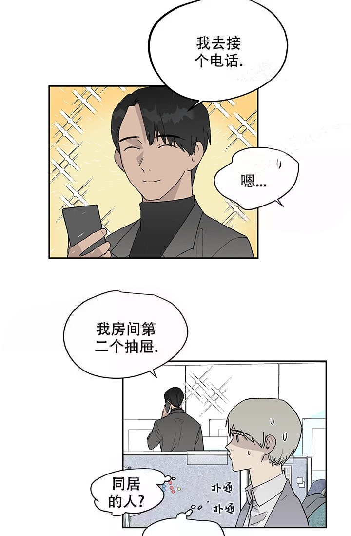 《暧昧的新职员》漫画最新章节第10话免费下拉式在线观看章节第【20】张图片