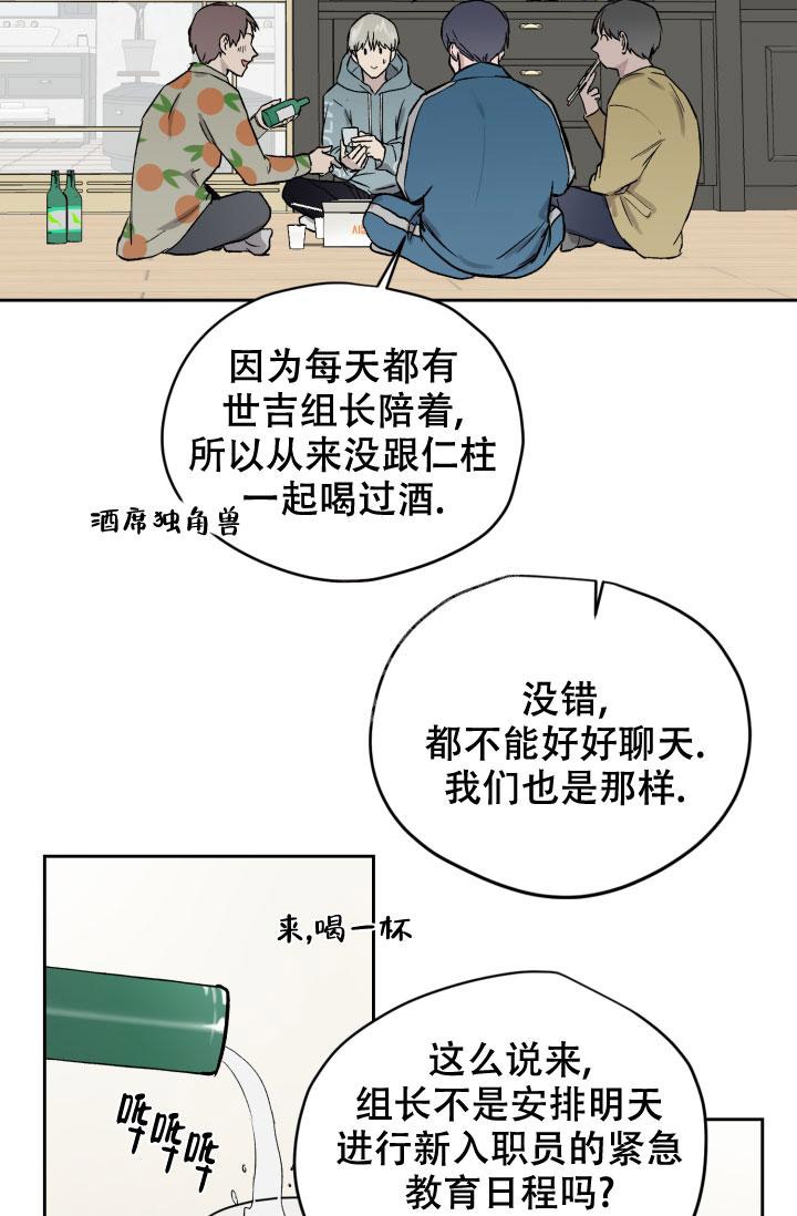 《暧昧的新职员》漫画最新章节第46话免费下拉式在线观看章节第【19】张图片