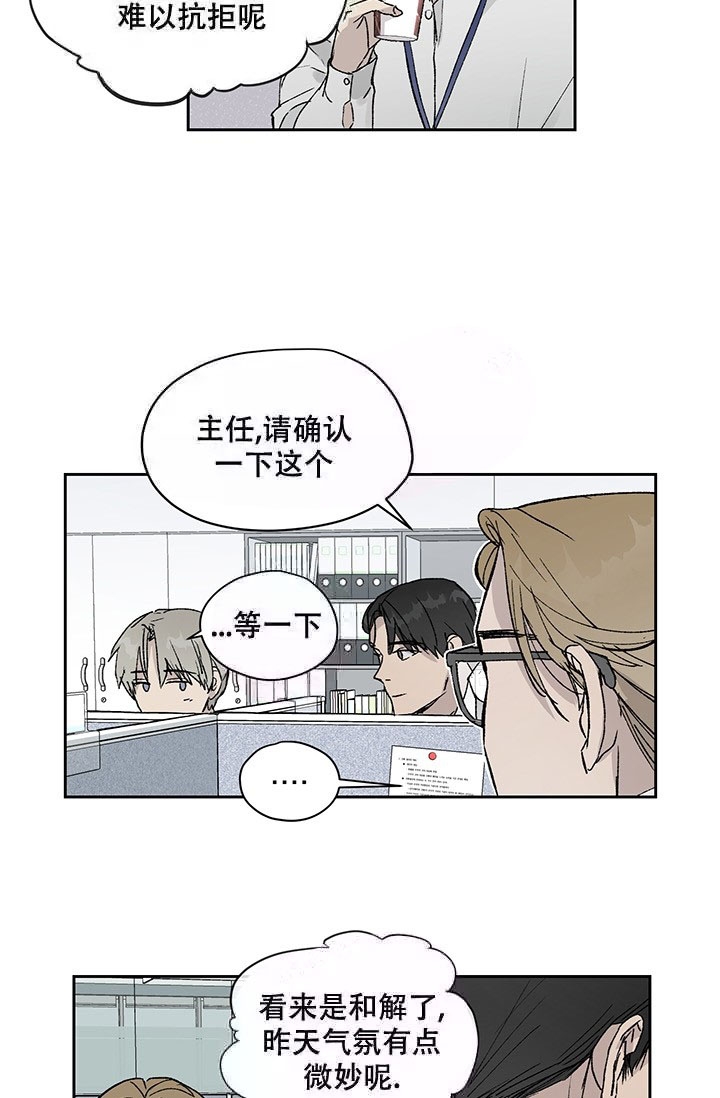 《暧昧的新职员》漫画最新章节第5话免费下拉式在线观看章节第【9】张图片