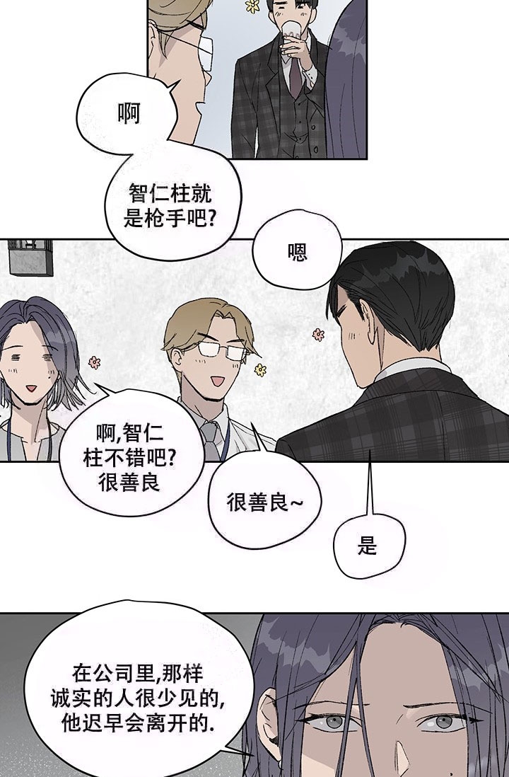 《暧昧的新职员》漫画最新章节第6话免费下拉式在线观看章节第【9】张图片