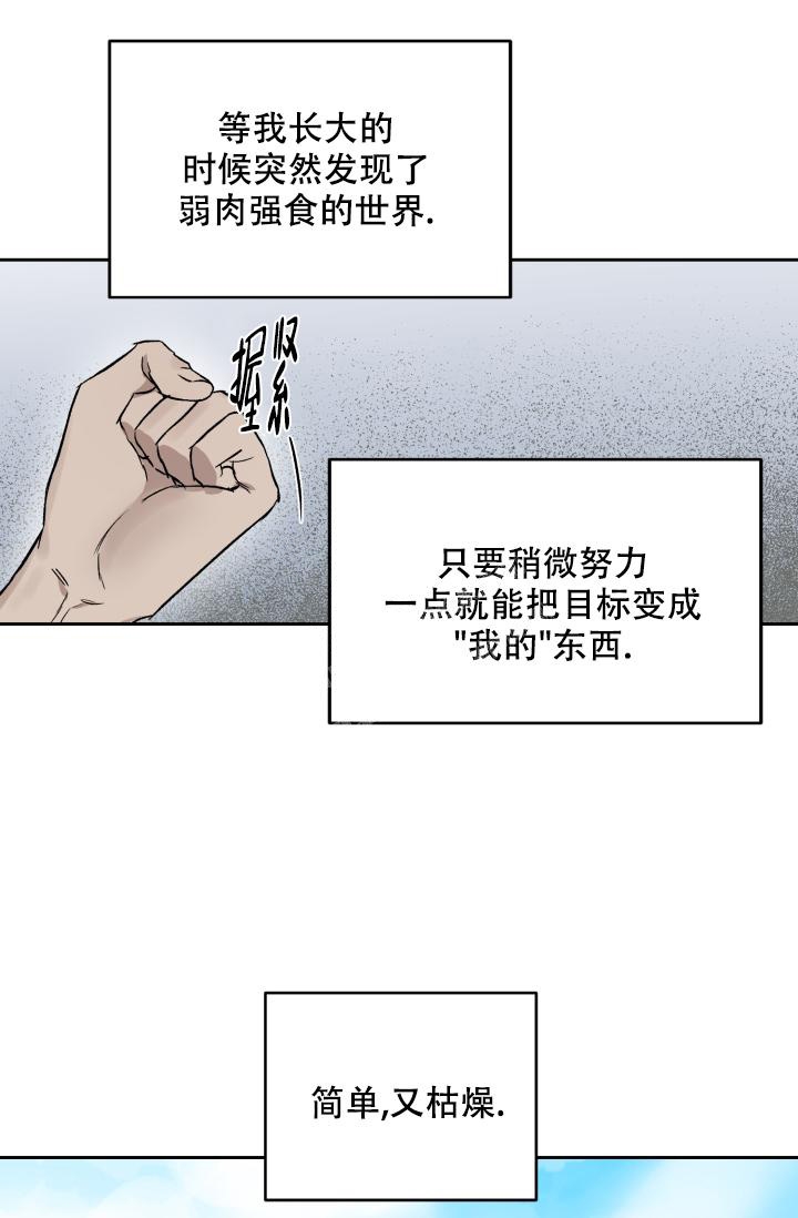 《暧昧的新职员》漫画最新章节第53话免费下拉式在线观看章节第【5】张图片