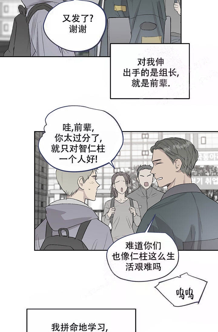 《暧昧的新职员》漫画最新章节第7话免费下拉式在线观看章节第【22】张图片