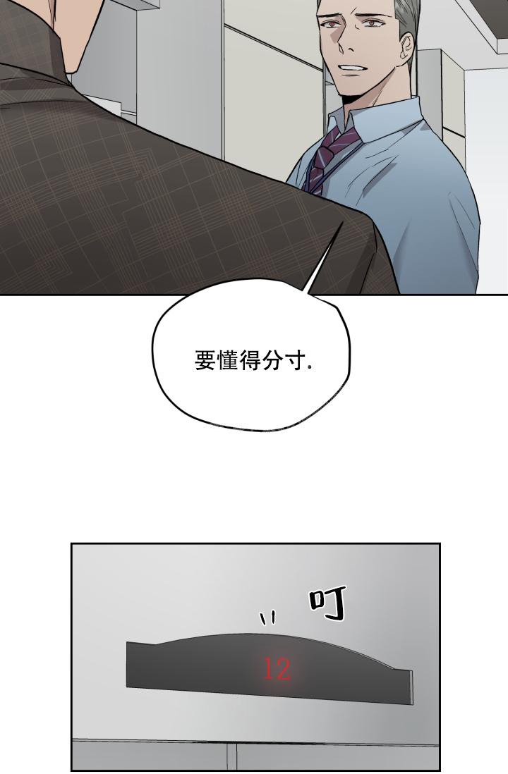 《暧昧的新职员》漫画最新章节第54话免费下拉式在线观看章节第【28】张图片