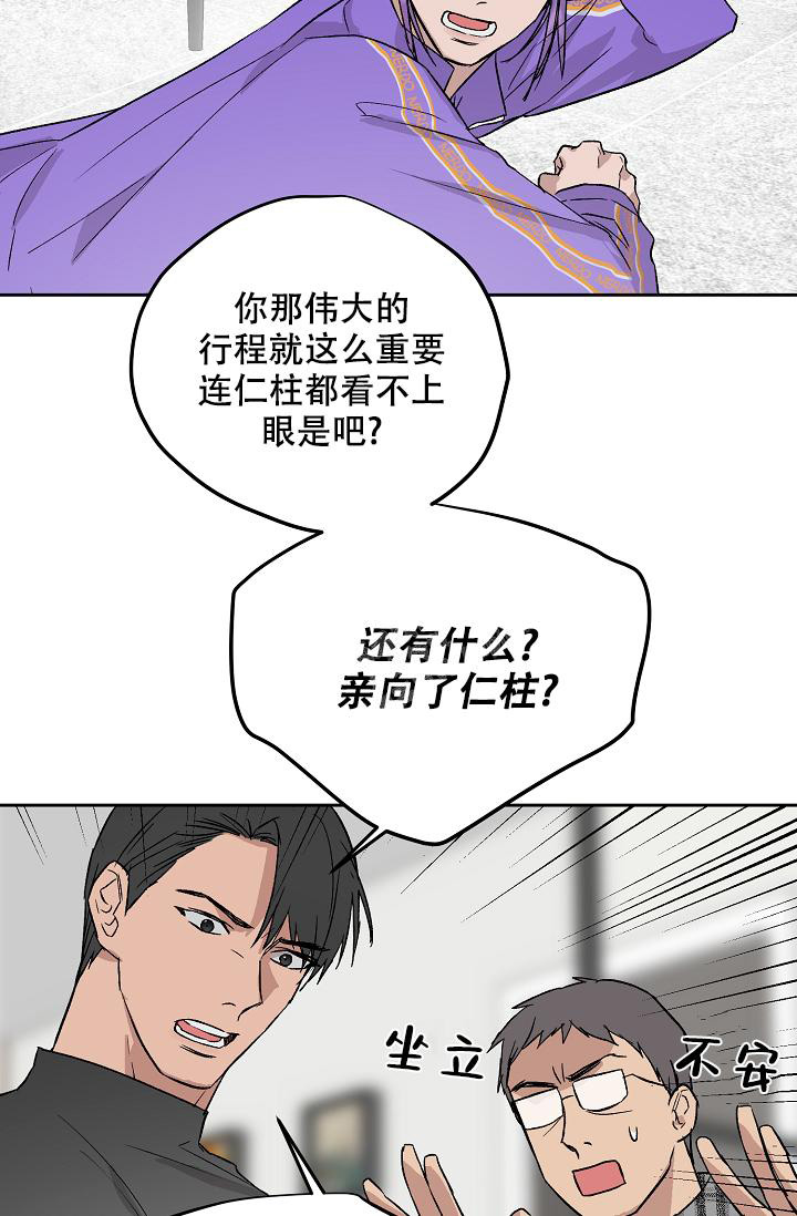 《暧昧的新职员》漫画最新章节第61话免费下拉式在线观看章节第【30】张图片