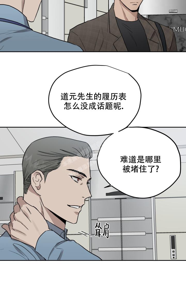 《暧昧的新职员》漫画最新章节第54话免费下拉式在线观看章节第【22】张图片