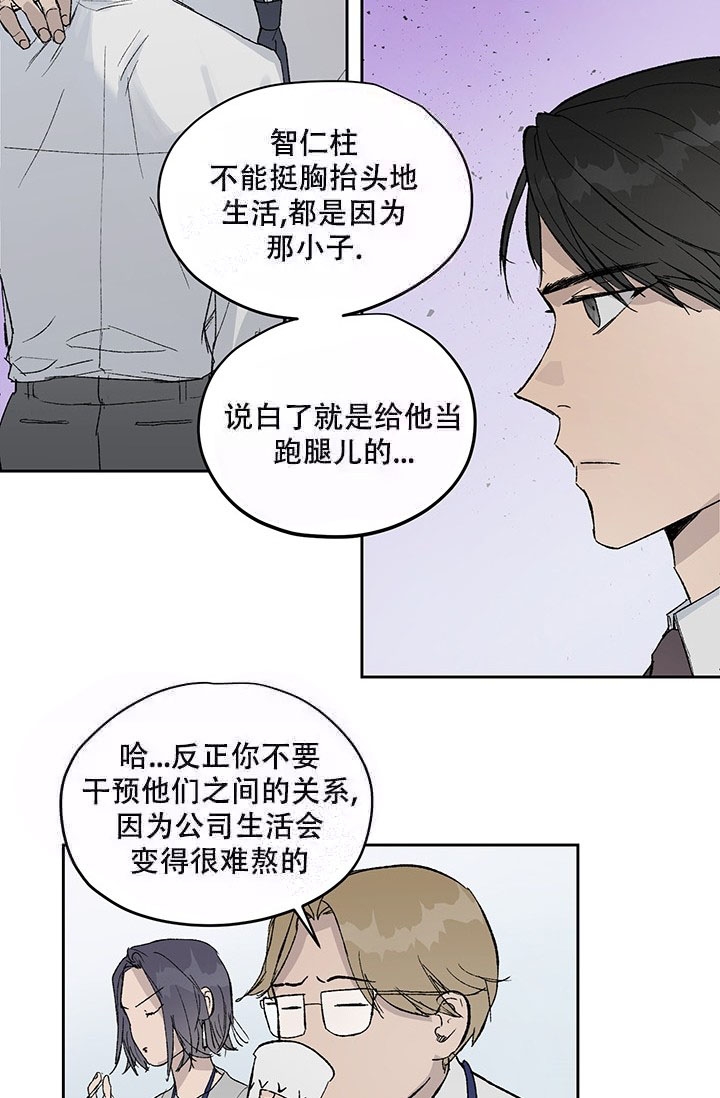 《暧昧的新职员》漫画最新章节第6话免费下拉式在线观看章节第【11】张图片