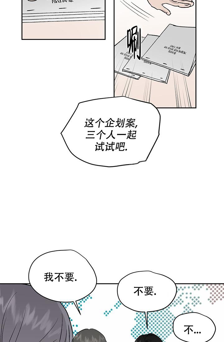 《暧昧的新职员》漫画最新章节第27话免费下拉式在线观看章节第【12】张图片