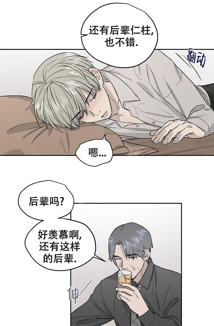 《暧昧的新职员》漫画最新章节第30话免费下拉式在线观看章节第【7】张图片