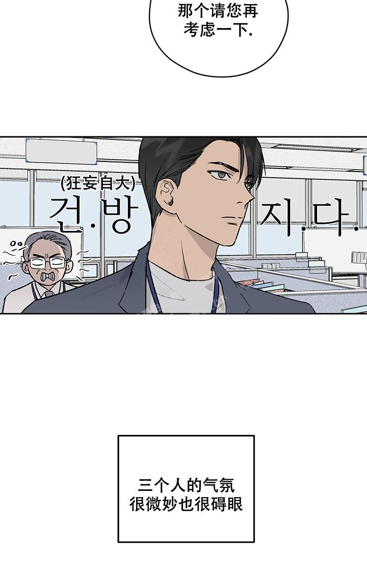 《暧昧的新职员》漫画最新章节第27话免费下拉式在线观看章节第【9】张图片