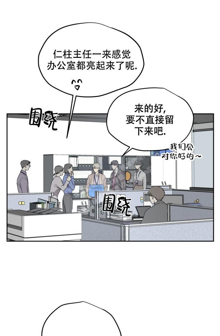 《暧昧的新职员》漫画最新章节第54话免费下拉式在线观看章节第【15】张图片