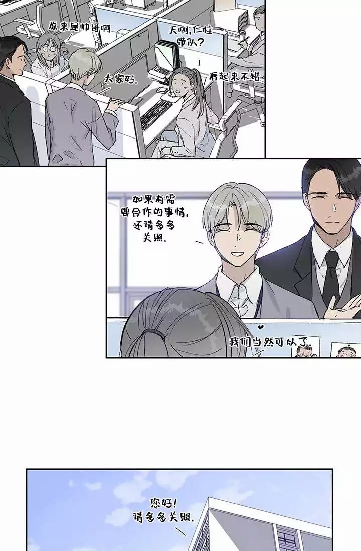 《暧昧的新职员》漫画最新章节第3话免费下拉式在线观看章节第【11】张图片