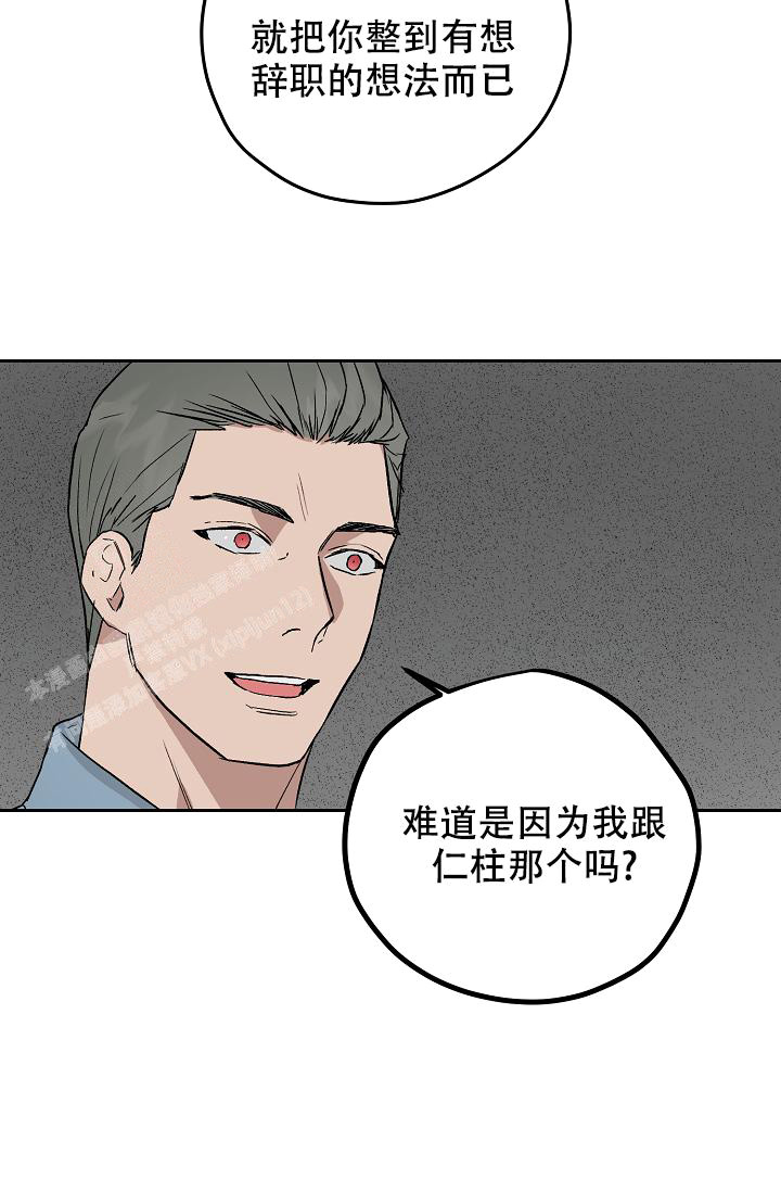 《暧昧的新职员》漫画最新章节第67话免费下拉式在线观看章节第【31】张图片