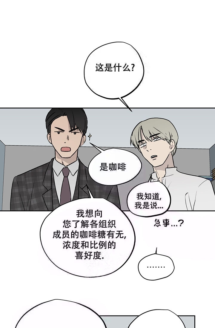 《暧昧的新职员》漫画最新章节第8话免费下拉式在线观看章节第【10】张图片