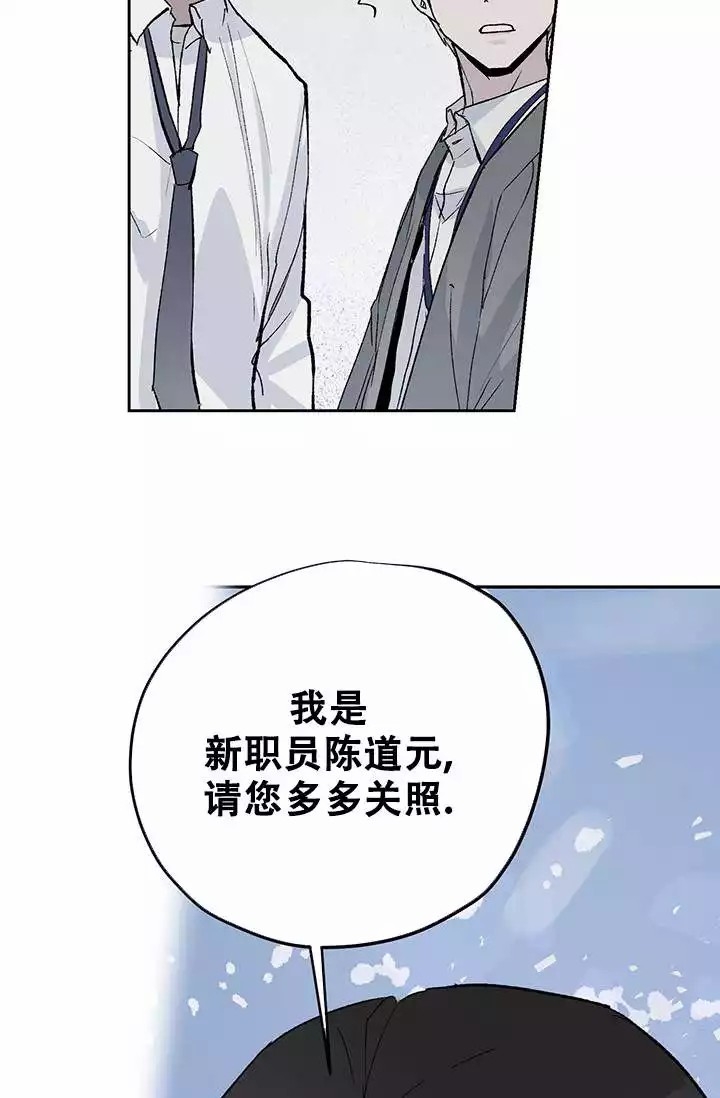 《暧昧的新职员》漫画最新章节第2话免费下拉式在线观看章节第【13】张图片