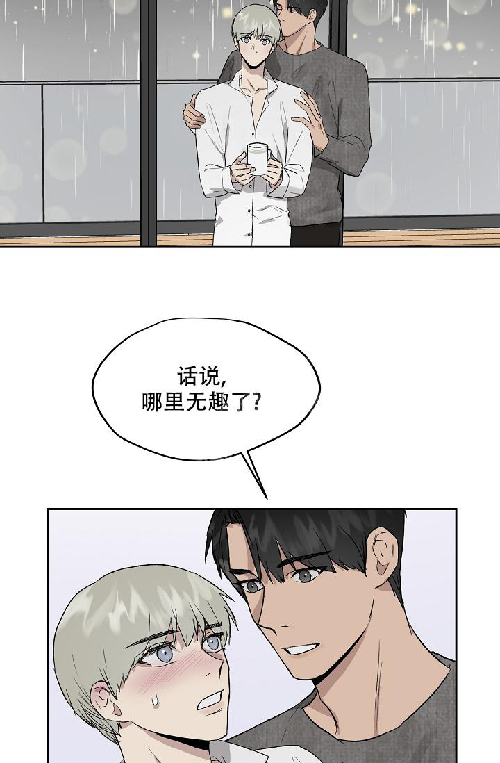 《暧昧的新职员》漫画最新章节第57话免费下拉式在线观看章节第【32】张图片