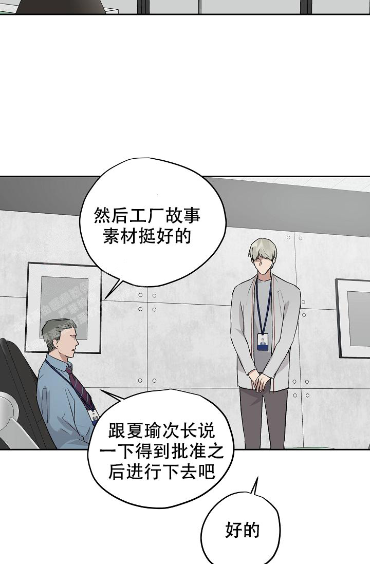 《暧昧的新职员》漫画最新章节第68话免费下拉式在线观看章节第【21】张图片