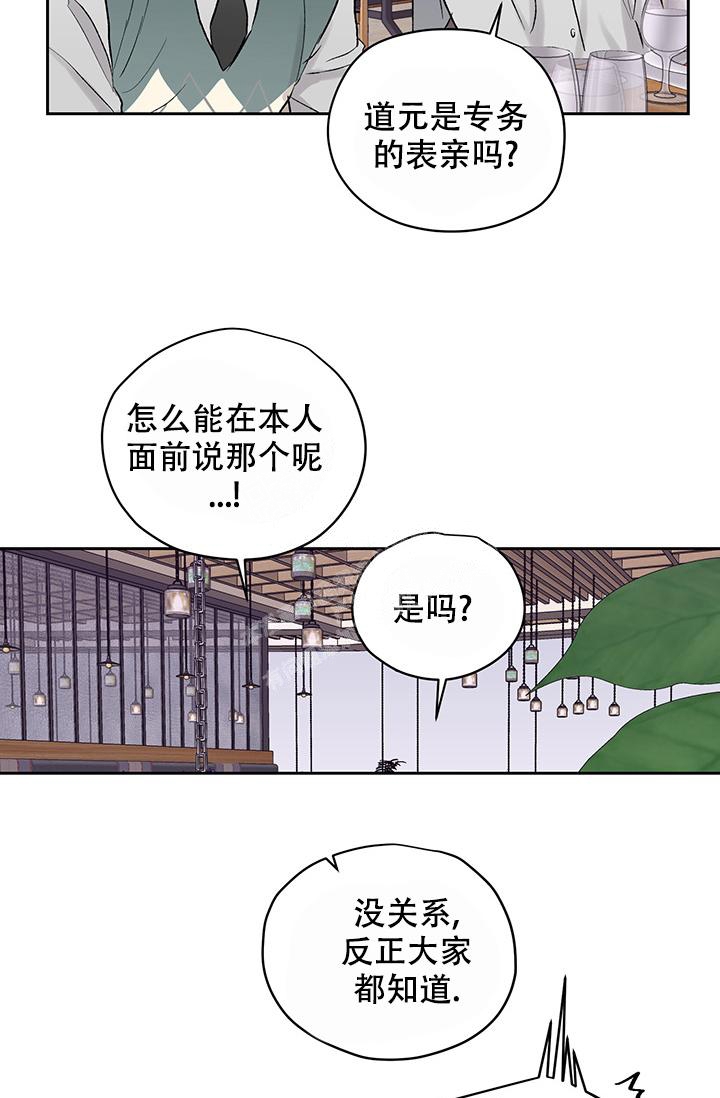 《暧昧的新职员》漫画最新章节第27话免费下拉式在线观看章节第【33】张图片