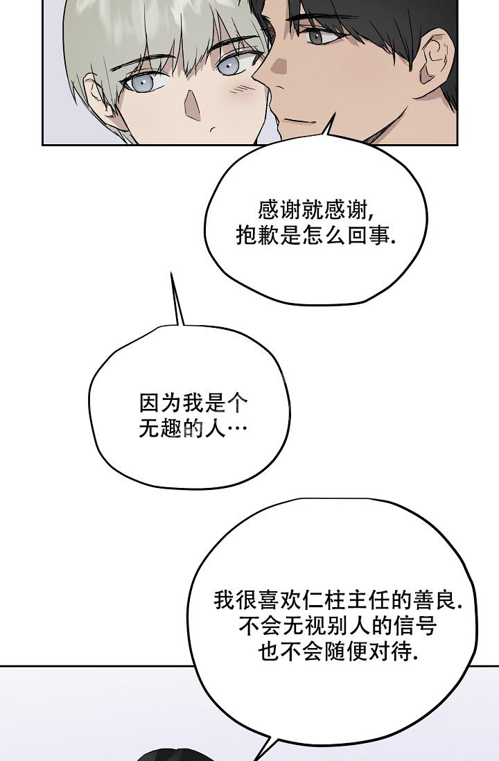 《暧昧的新职员》漫画最新章节第57话免费下拉式在线观看章节第【29】张图片