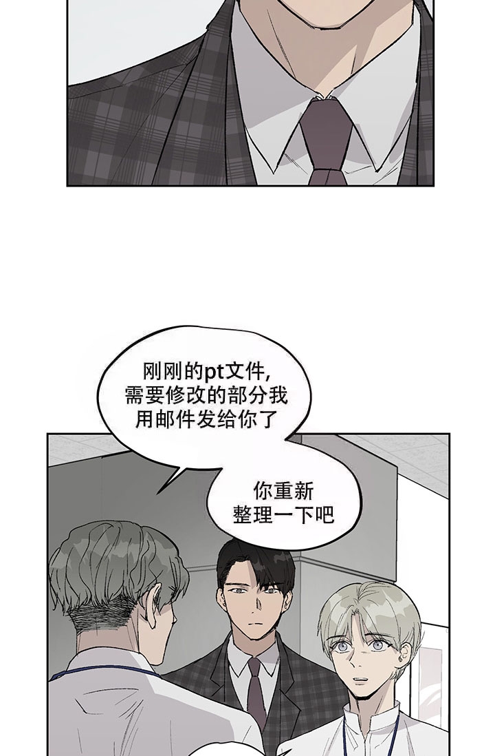 《暧昧的新职员》漫画最新章节第8话免费下拉式在线观看章节第【28】张图片