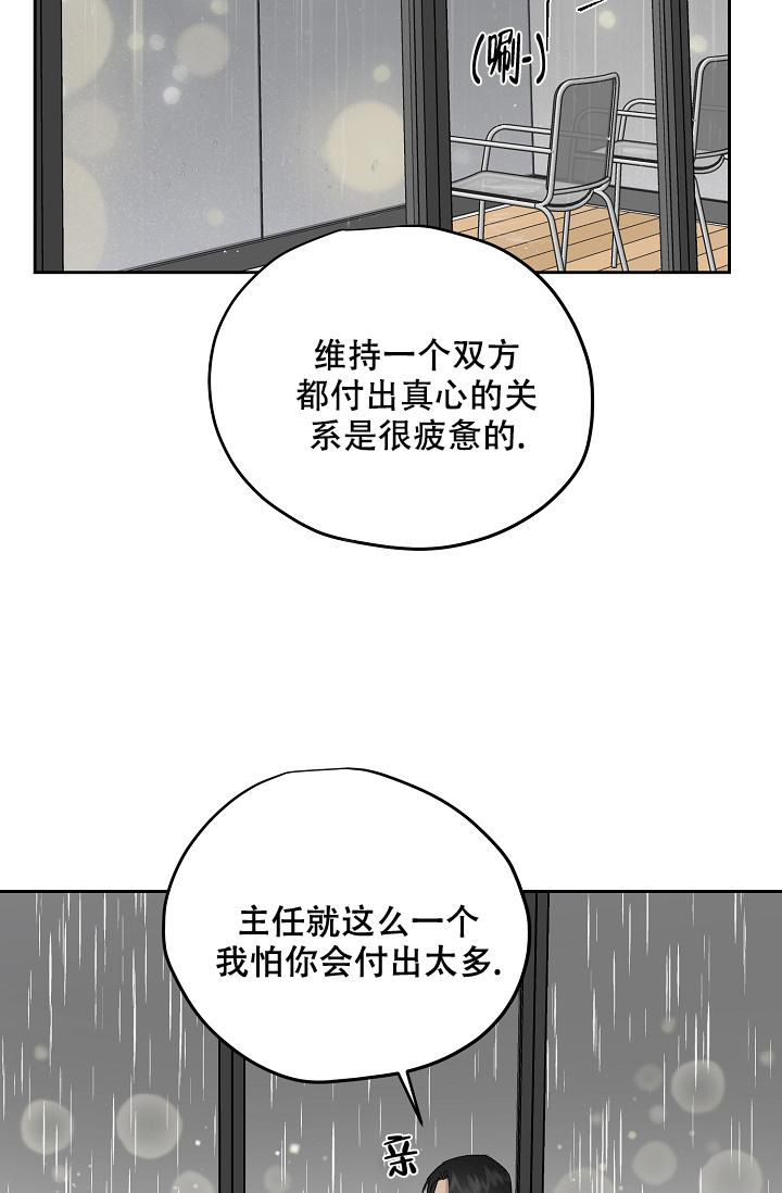 《暧昧的新职员》漫画最新章节第57话免费下拉式在线观看章节第【31】张图片