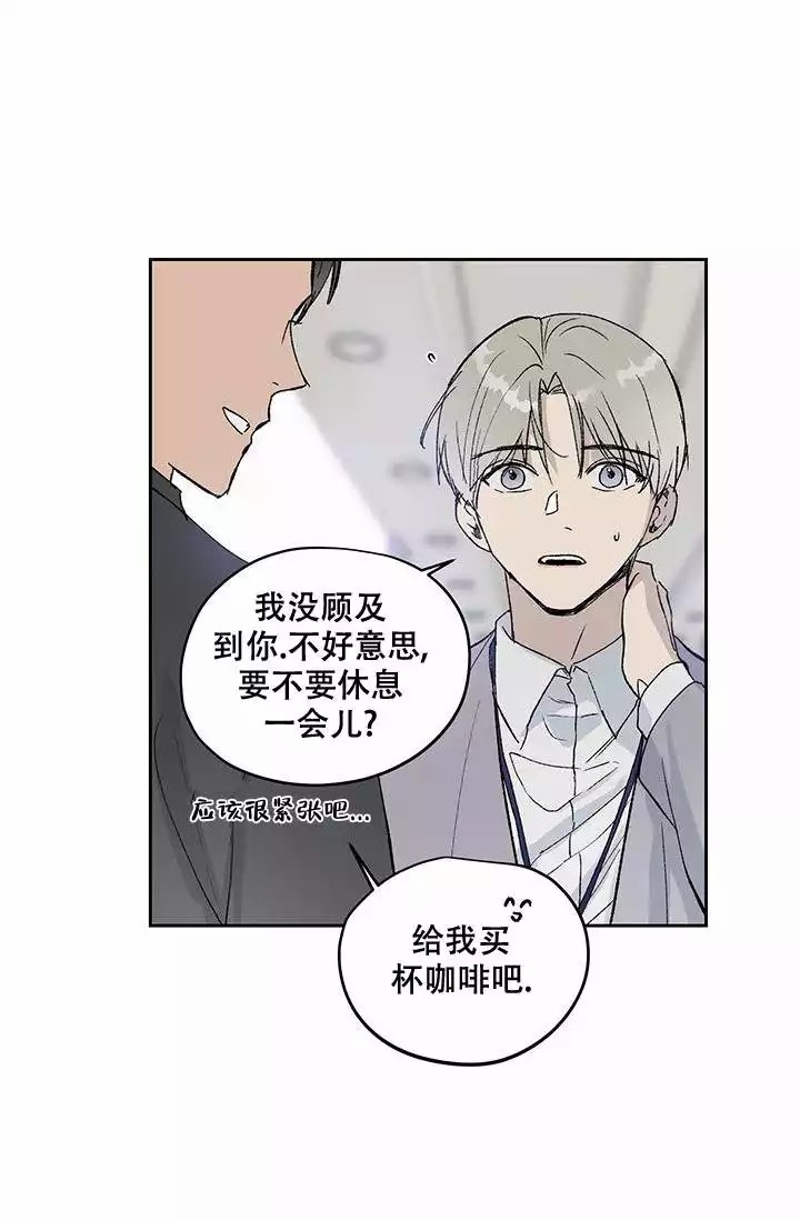 《暧昧的新职员》漫画最新章节第3话免费下拉式在线观看章节第【14】张图片