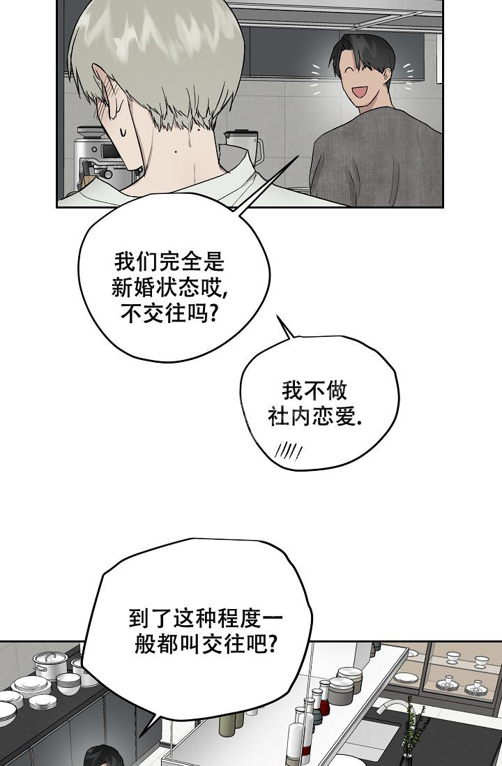 《暧昧的新职员》漫画最新章节第58话免费下拉式在线观看章节第【7】张图片