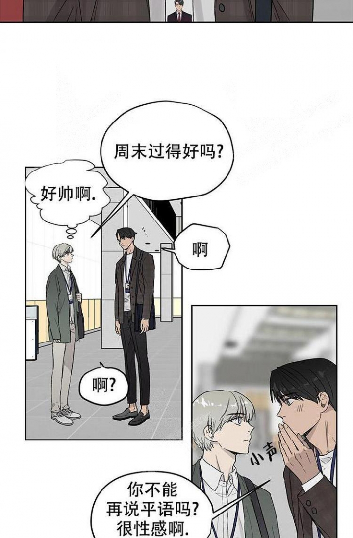 《暧昧的新职员》漫画最新章节第23话免费下拉式在线观看章节第【15】张图片