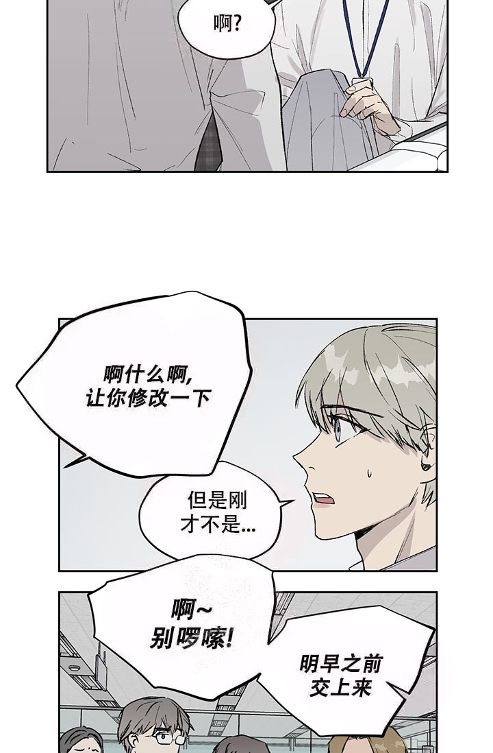 《暧昧的新职员》漫画最新章节第8话免费下拉式在线观看章节第【29】张图片