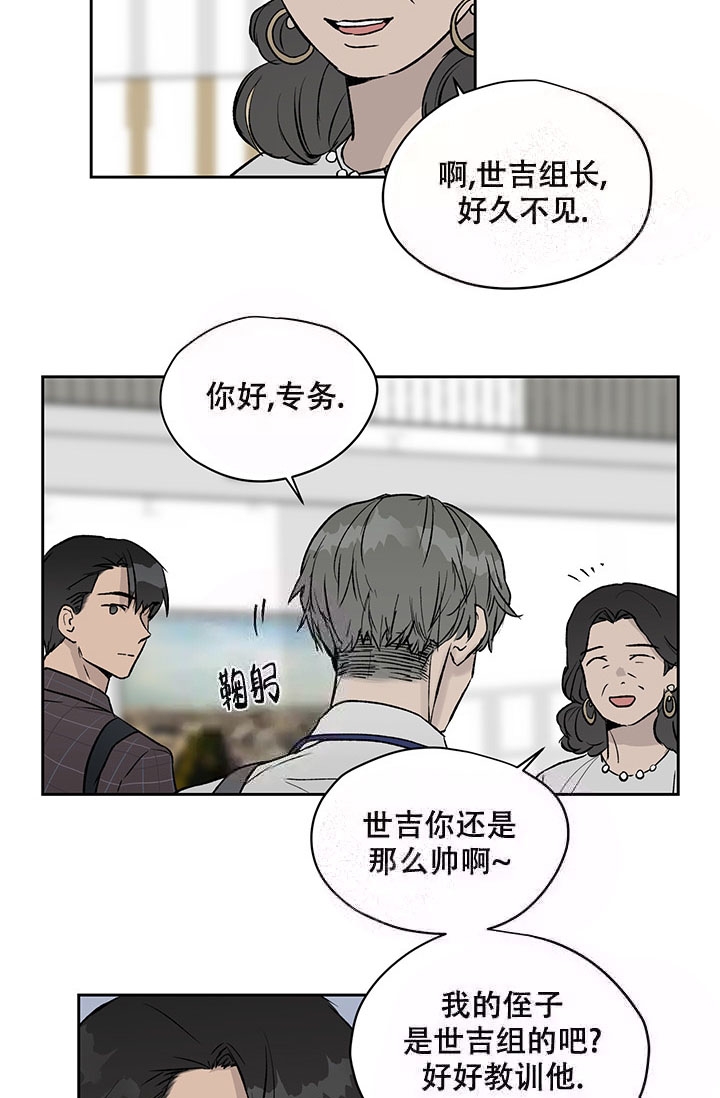 《暧昧的新职员》漫画最新章节第15话免费下拉式在线观看章节第【3】张图片