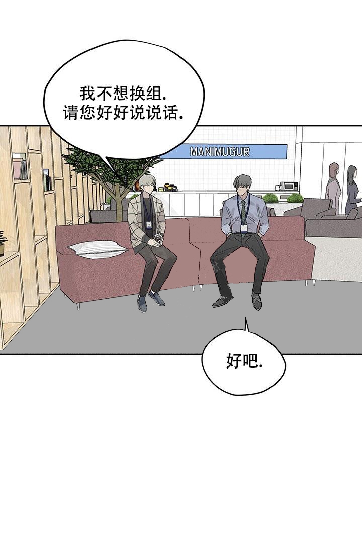 《暧昧的新职员》漫画最新章节第26话免费下拉式在线观看章节第【21】张图片