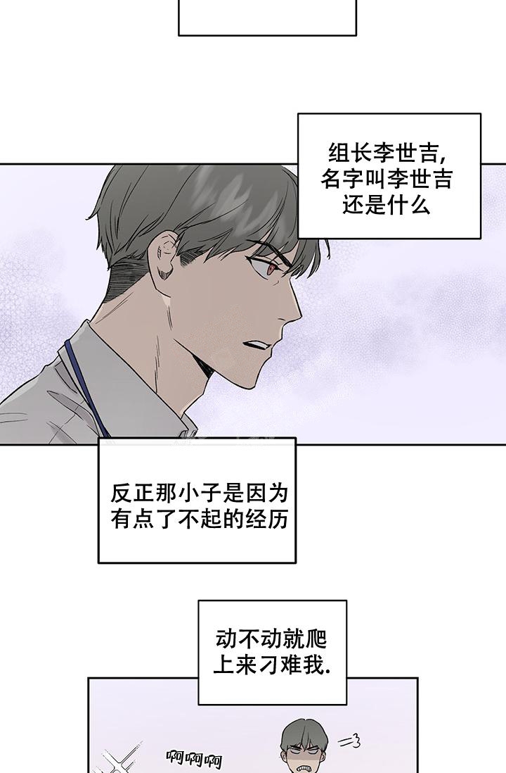 《暧昧的新职员》漫画最新章节第27话免费下拉式在线观看章节第【4】张图片