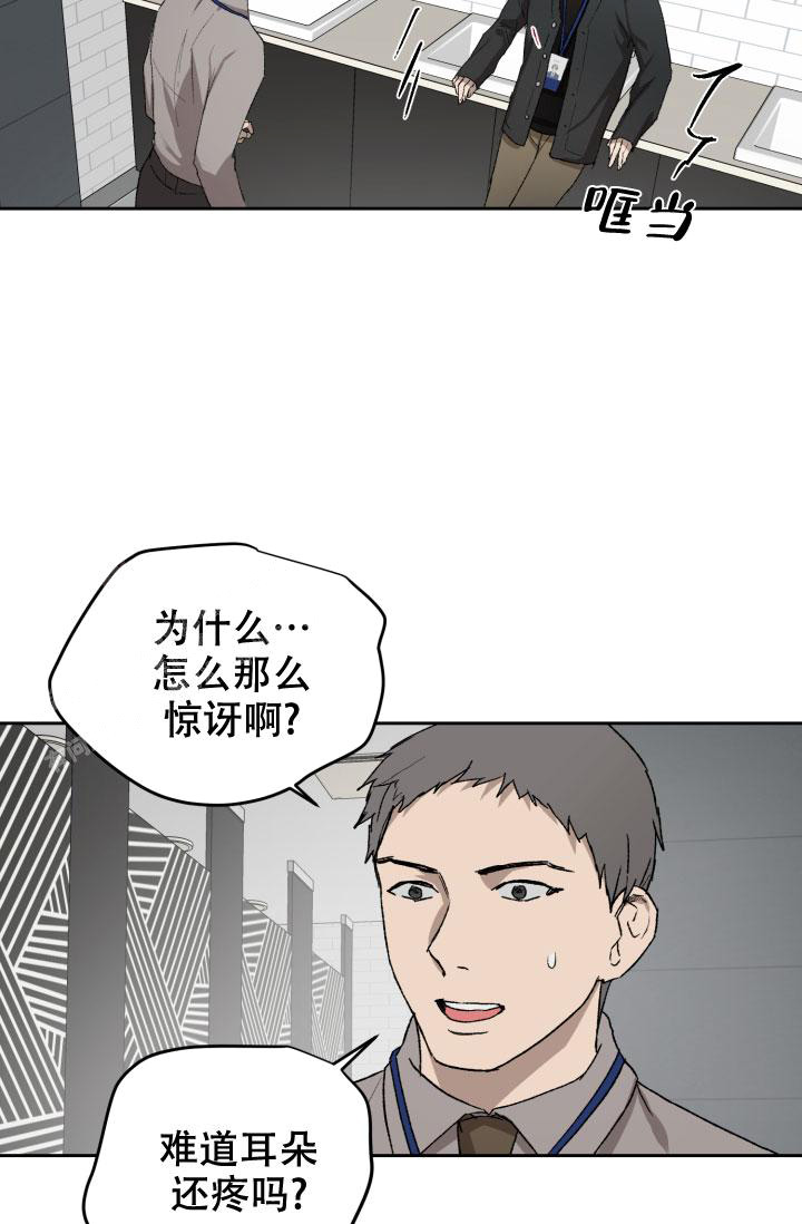 《暧昧的新职员》漫画最新章节第73话免费下拉式在线观看章节第【11】张图片