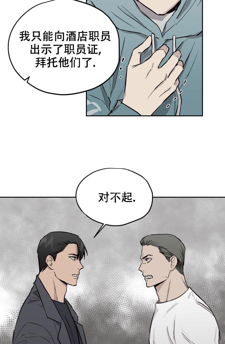 《暧昧的新职员》漫画最新章节第45话免费下拉式在线观看章节第【17】张图片