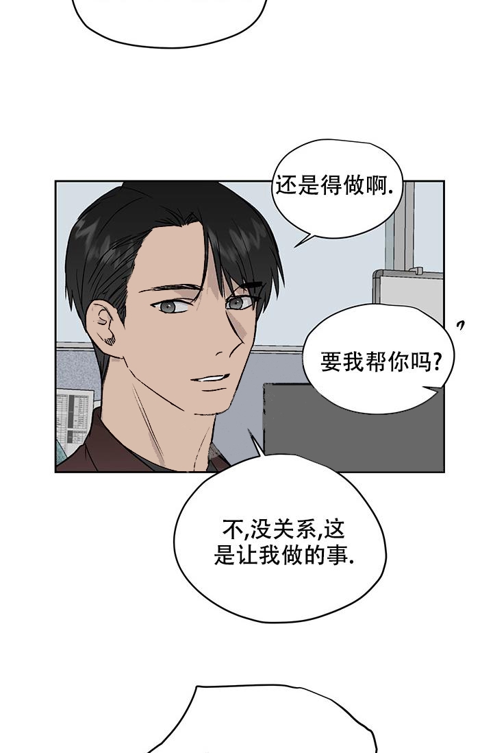 《暧昧的新职员》漫画最新章节第27话免费下拉式在线观看章节第【23】张图片