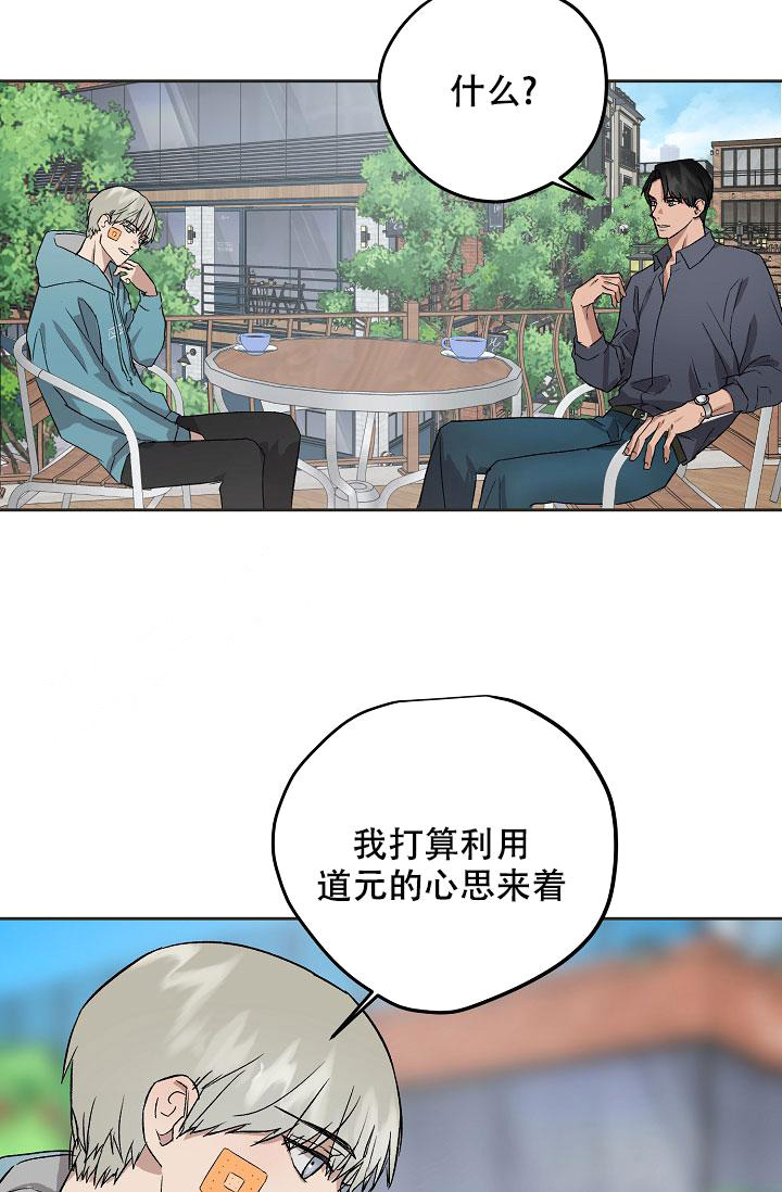 《暧昧的新职员》漫画最新章节第66话免费下拉式在线观看章节第【21】张图片