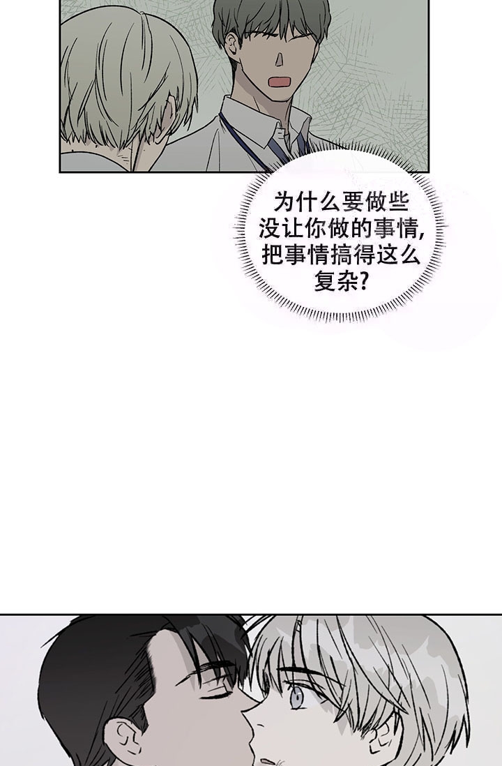 《暧昧的新职员》漫画最新章节第17话免费下拉式在线观看章节第【19】张图片