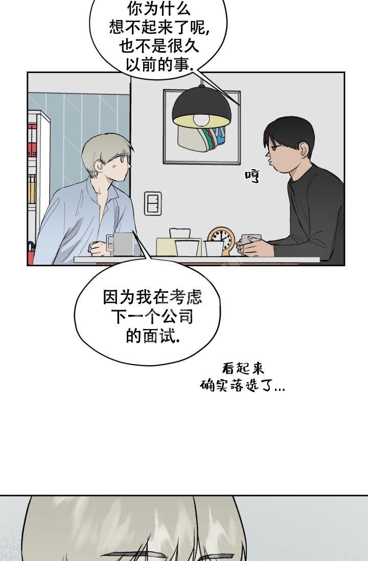 《暧昧的新职员》漫画最新章节第38话免费下拉式在线观看章节第【11】张图片