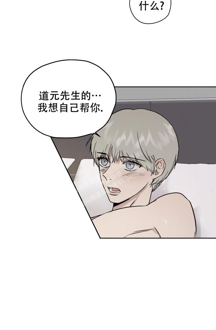 《暧昧的新职员》漫画最新章节第49话免费下拉式在线观看章节第【14】张图片