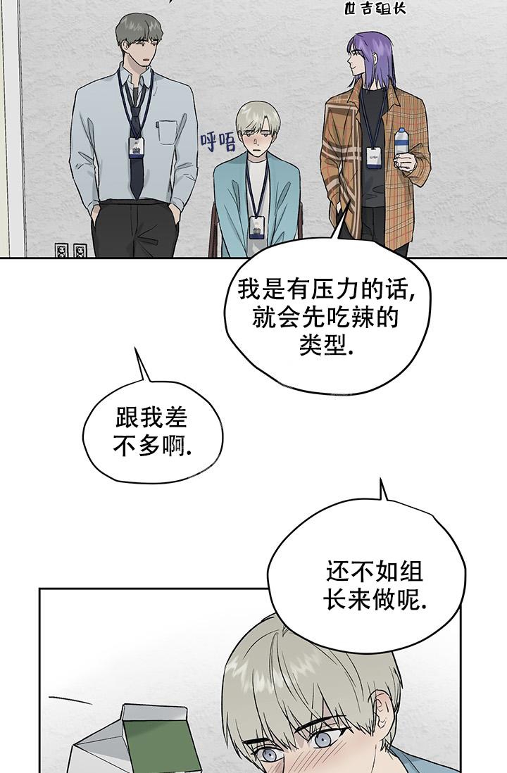 《暧昧的新职员》漫画最新章节第29话免费下拉式在线观看章节第【9】张图片