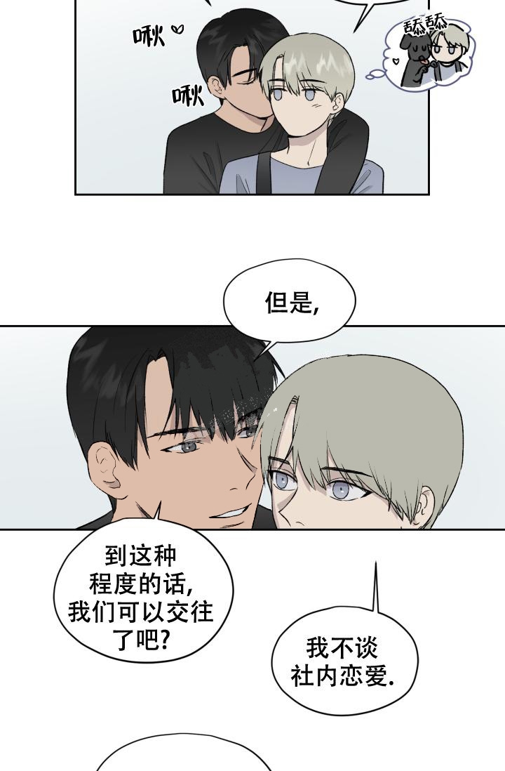 《暧昧的新职员》漫画最新章节第36话免费下拉式在线观看章节第【14】张图片